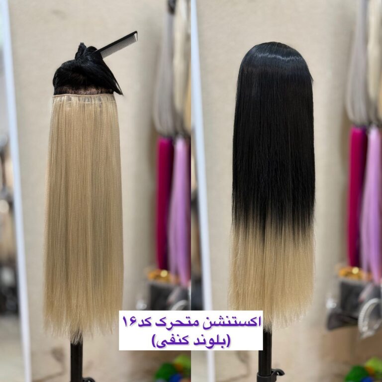 اکستنشن متحرک لایت کد601(ترکیب مشکی و بلوند)